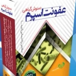 دمنوش گیاهی رفع عفونت آقایان — تصویر ۲