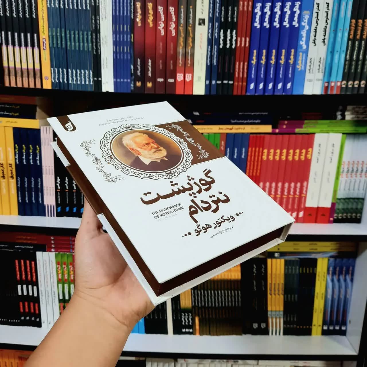 کتاب گوژپشت نتردام(جلد سخت لب رنگی) — تصویر ۱۱