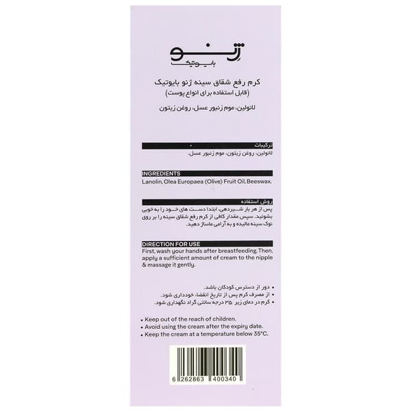 کرم رفع شقاق سینه ژنوبایوتیک حجم 30 گرم — تصویر ۷