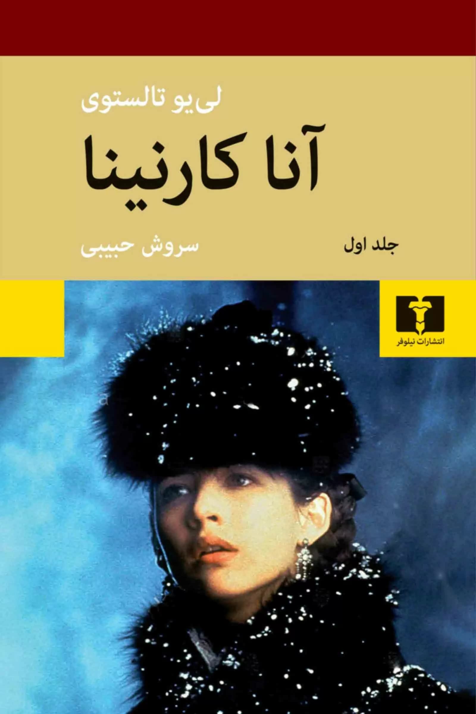 کتاب آناکارنینا 2 جلدی — تصویر ۶