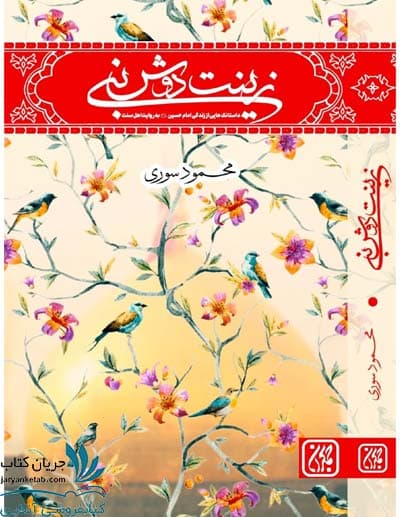کتاب زینت دوش نبی — تصویر ۳