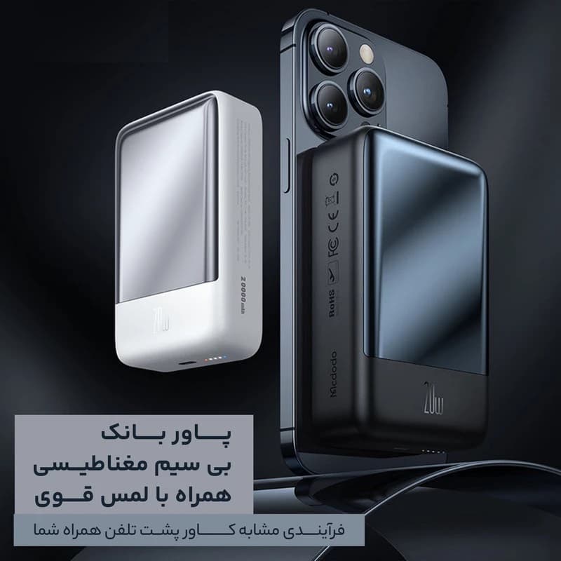 پاور بانک وایرلس مگنتی مک دودو مدل MC-502 ظرفیت 20000 میلی آمپر ساعت — تصویر ۱۲