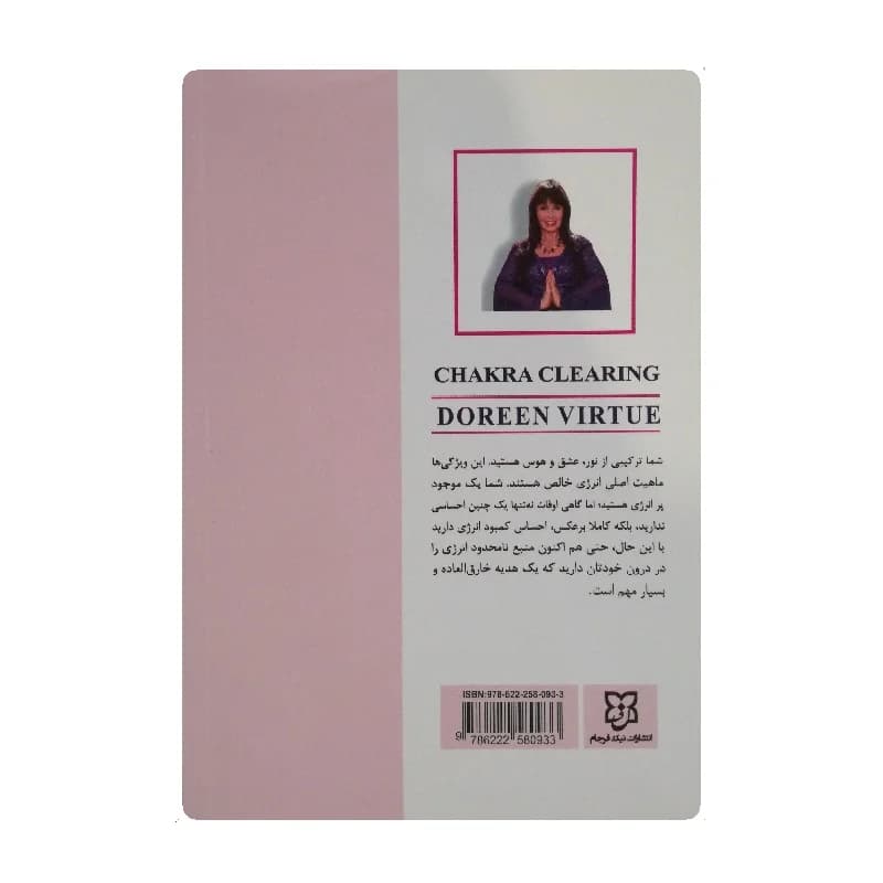 کتاب پاکسازی چاکراها — تصویر ۱۰