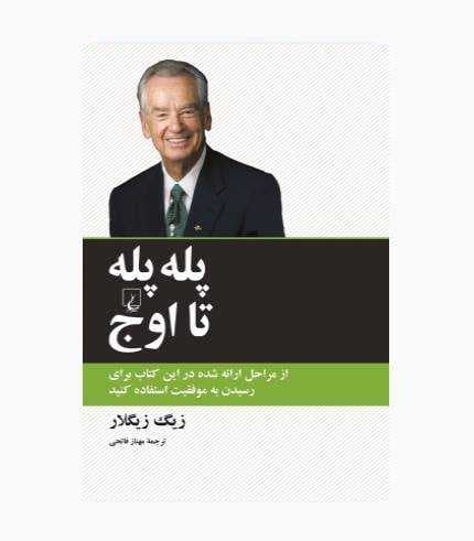 کتاب پله پله تا اوج — تصویر ۶