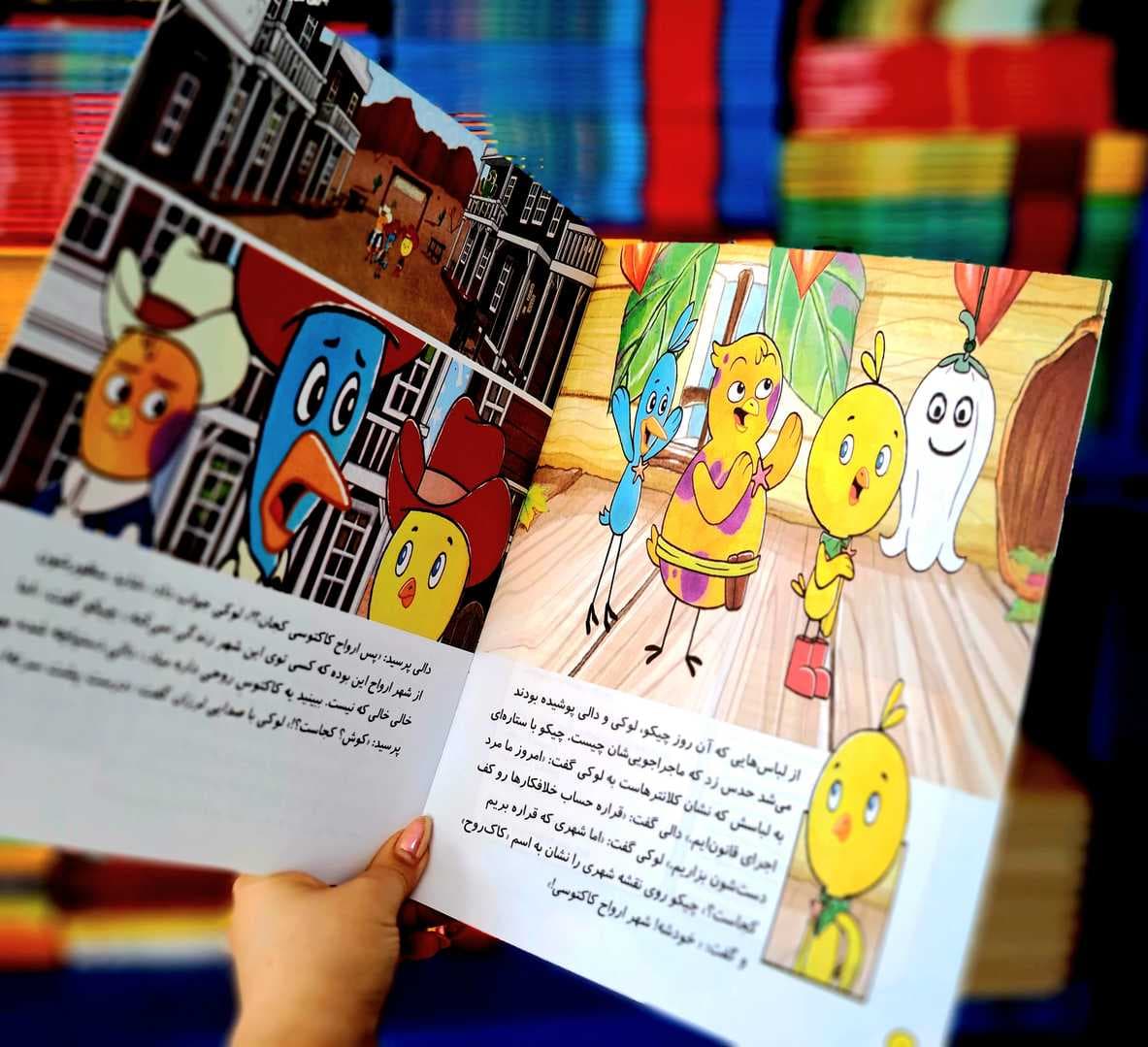 کتاب داستان شهر کلانترها — تصویر ۷