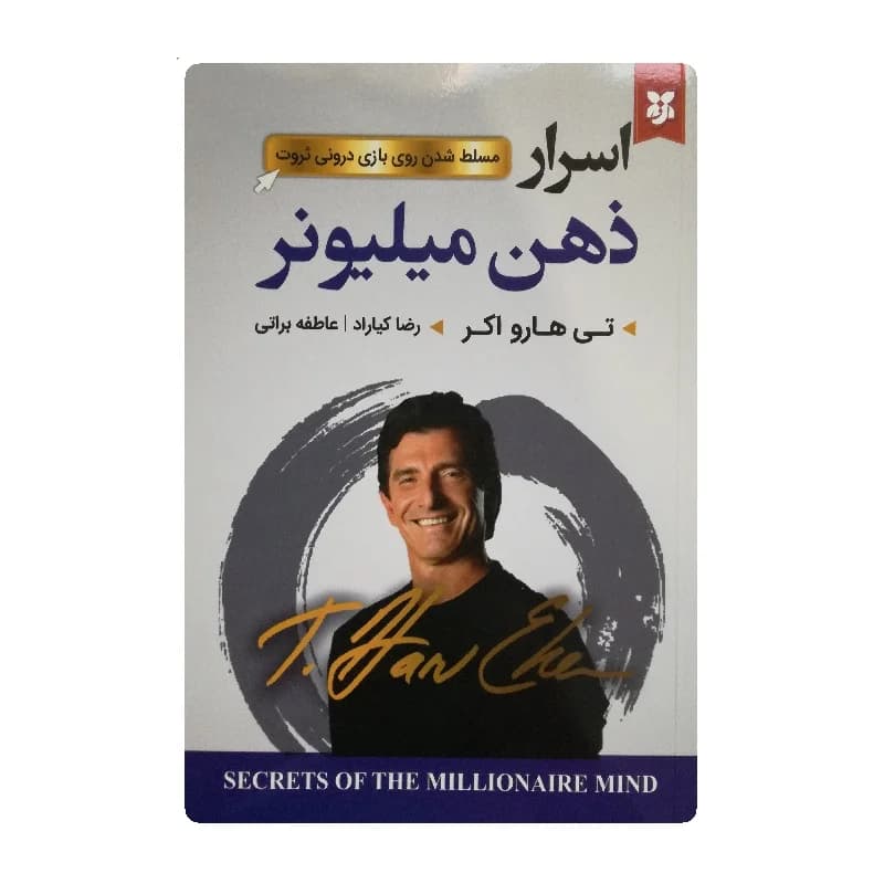 کتاب اسرار ذهن میلیونر — تصویر ۶