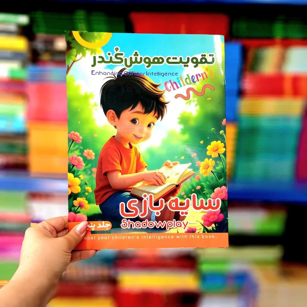 کتاب تقویت هوش کندر (جلد پنجم) — تصویر ۳