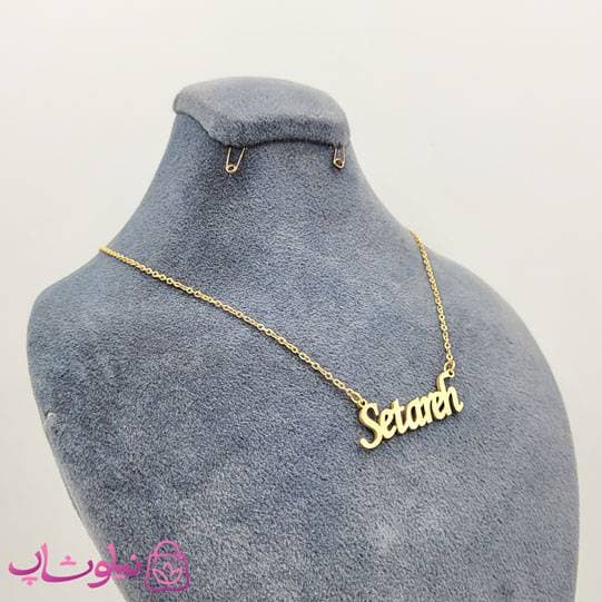 گردنبند اسم ستاره Setareh انگلیسی