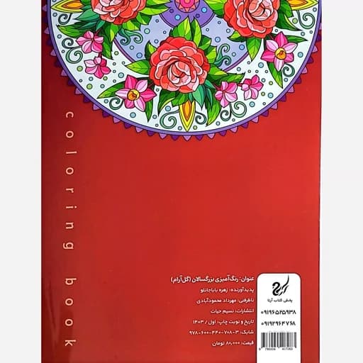 رنگ آمیزی بزرگسالان گل آرام — تصویر ۳