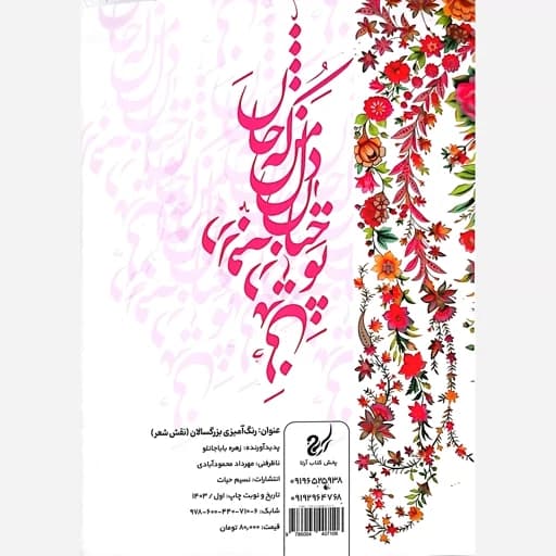 رنگ آمیزی بزرگسالان نقش و شعر — تصویر ۳