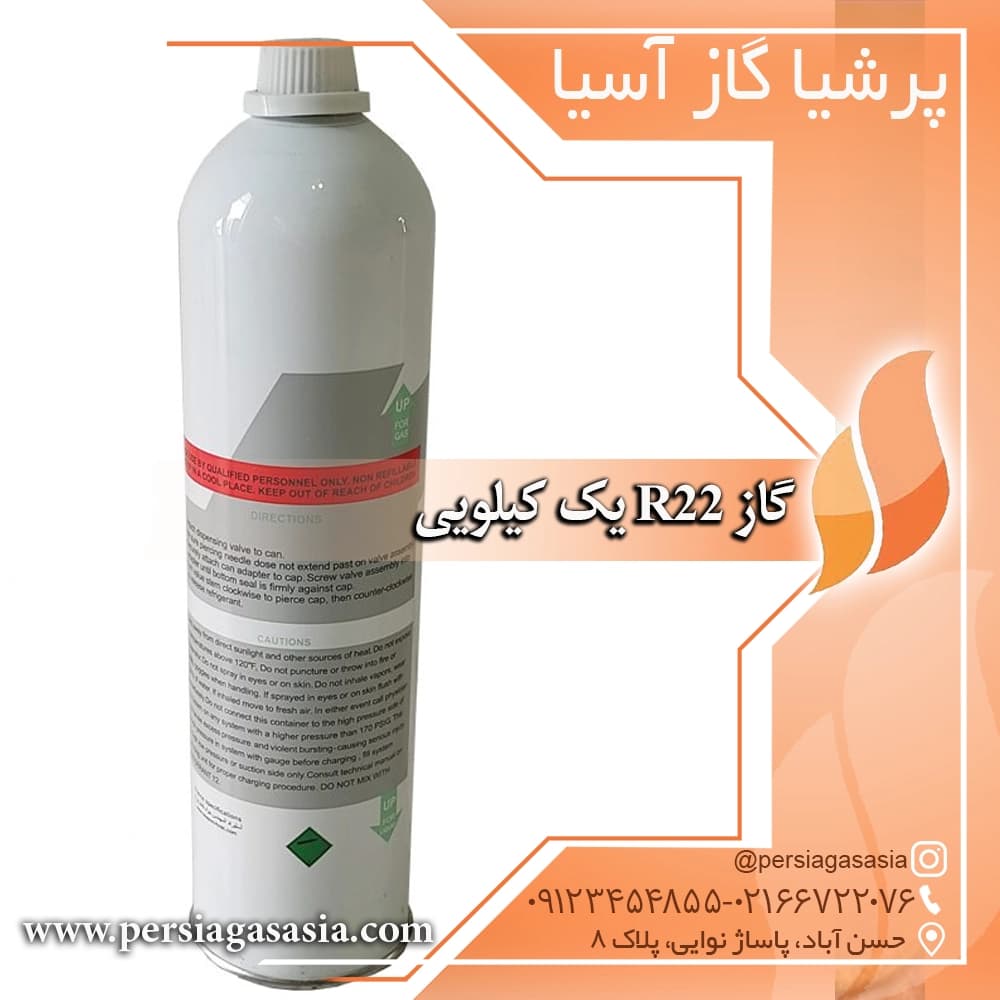 گاز r22 یک کیلویی سیزن Season — تصویر ۷