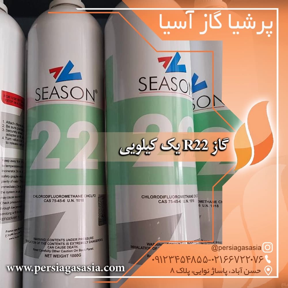 گاز r22 یک کیلویی سیزن Season — تصویر ۵