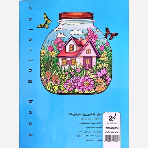 رنگ آمیزی بزرگسالان دل آرام — تصویر ۵