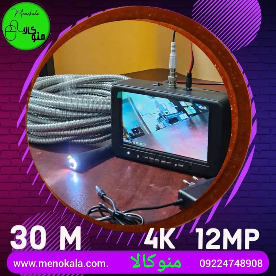 دوربین آندوسکوپی ۳۰ متری مانیتوردار رمخور ۱۲ مگاپیکسل تمام فنری