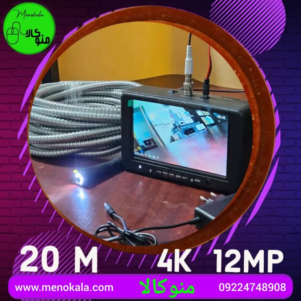 دوربین آندوسکوپی ۲۰ متری تمام فنری رمخور با مانیتور و کیفیت ۱۲ مگاپیکسل