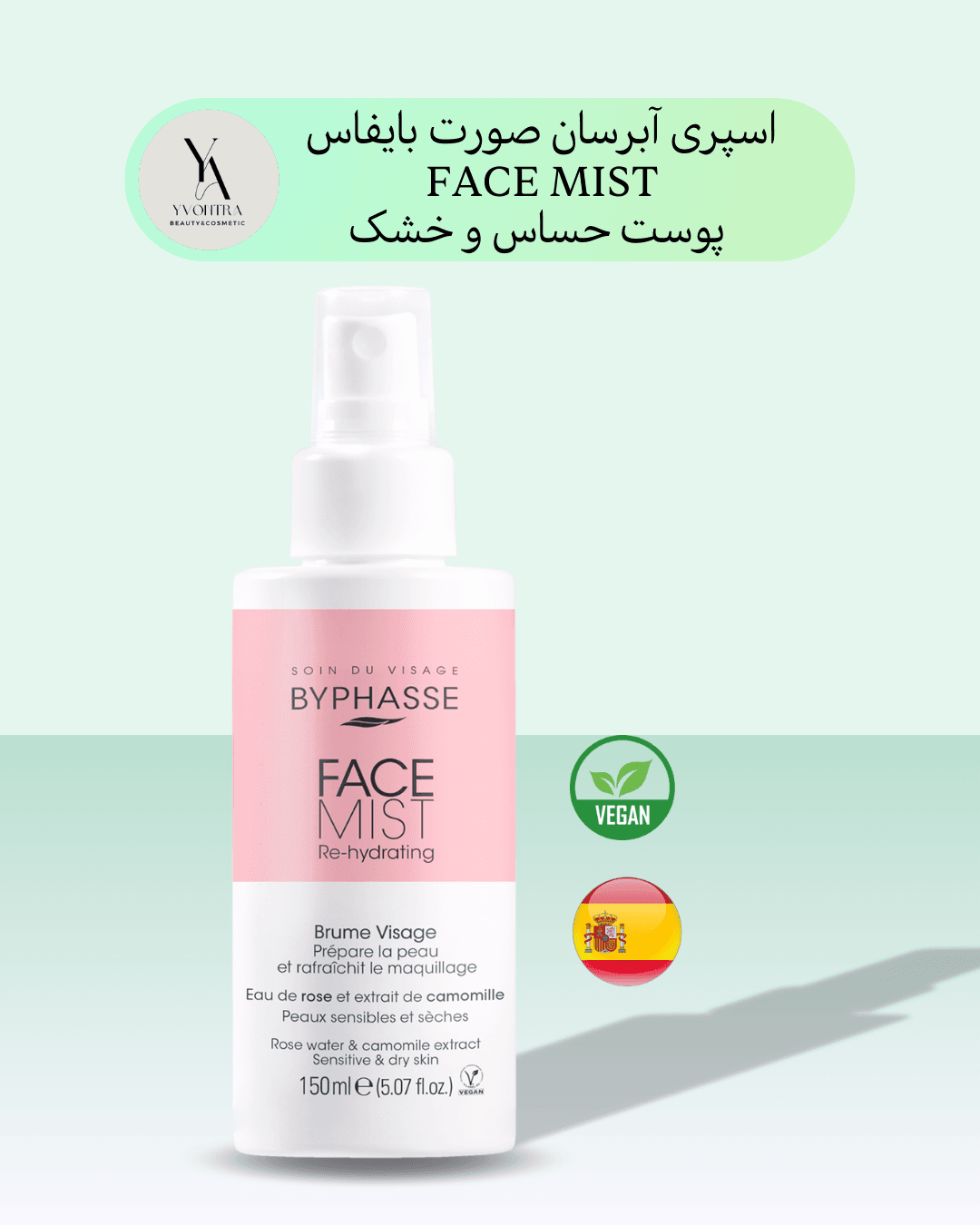اسپری آبرسان صورت بایفاس پوست های خشک و حساس حجم 150 میل REFRESHING AND HYDRATING FACE MIST