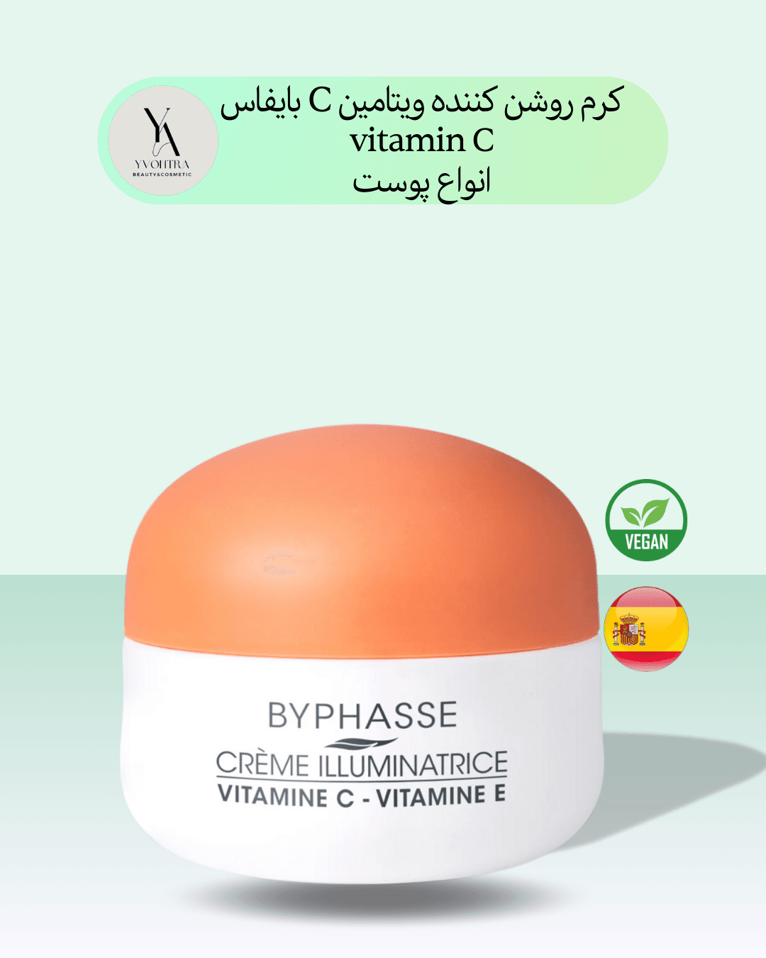 کرم روشن کننده ویتامین سی بایفاس انواع پوست حجم 50 میل SKIN BOOSTER VITAMIN C ILLUMINATING CREAM — تصویر ۲