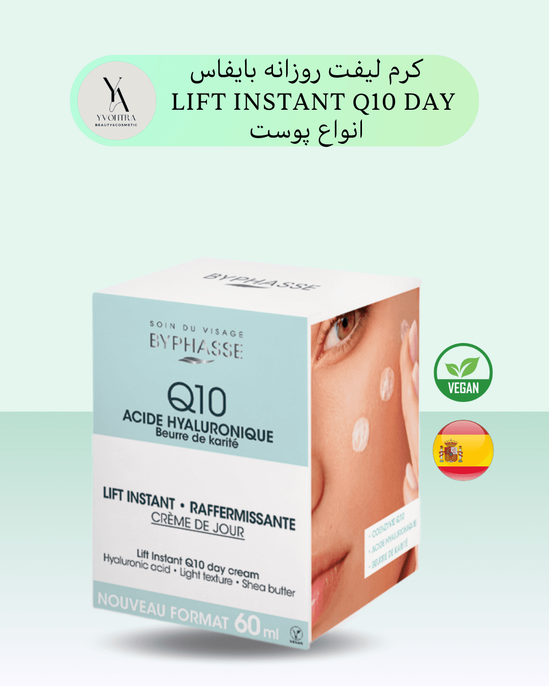 کرم لیفت روز Q10 بایفاس انواع پوست حجم 60 میل LIFT INSTANT Q10 DAY