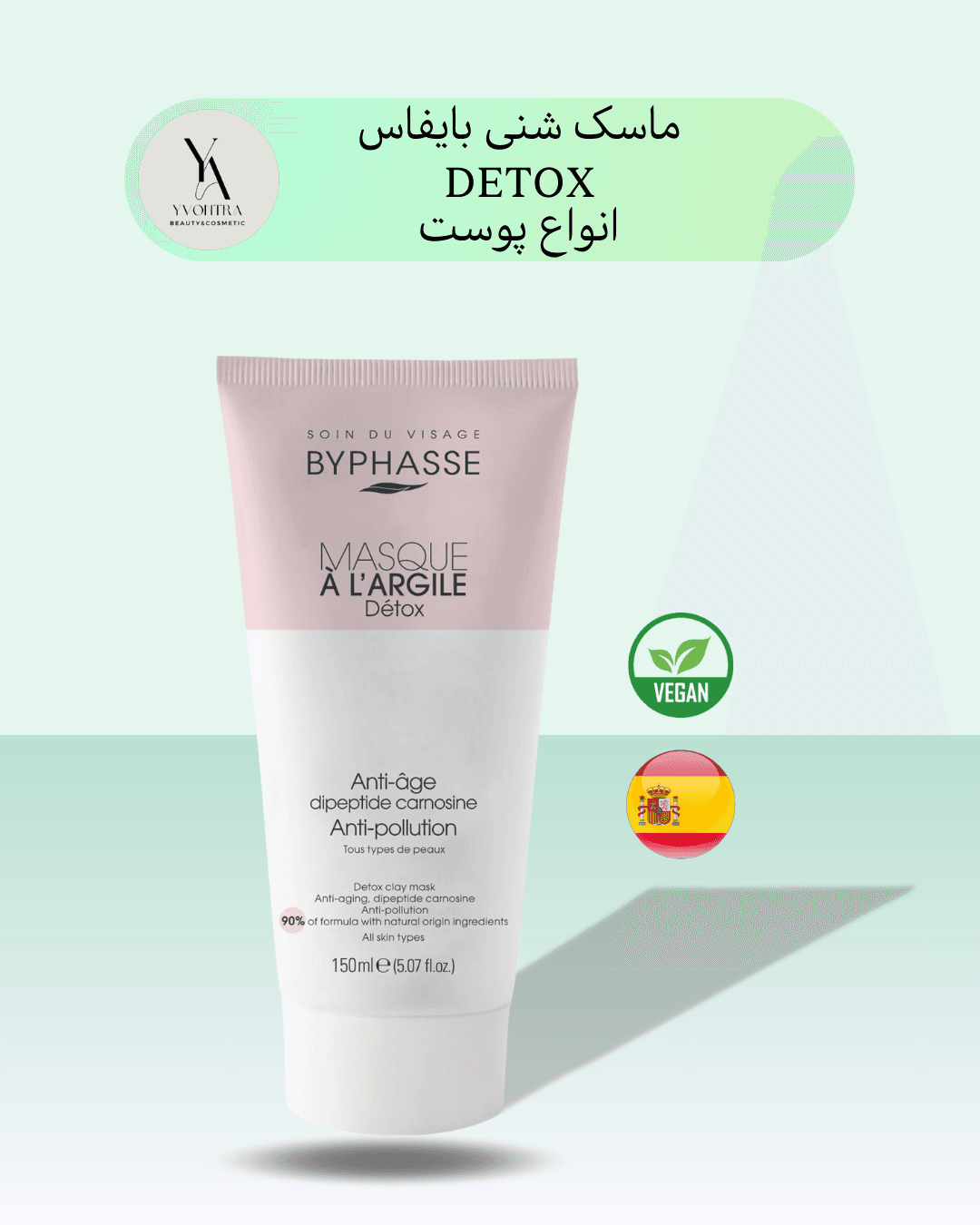 ماسک سم زدایی صورت بایفاس انواع پوست حجم 150 میل DETOX CLAY MASK