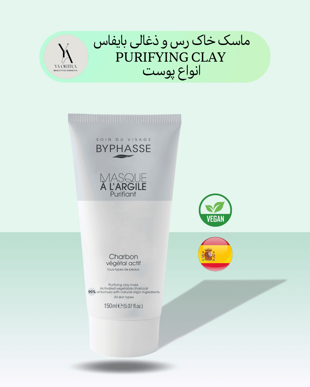 ماسک تصفیه کننده بایفاس انواع پوست حجم 150 میل PURIFYING CLAY MASK