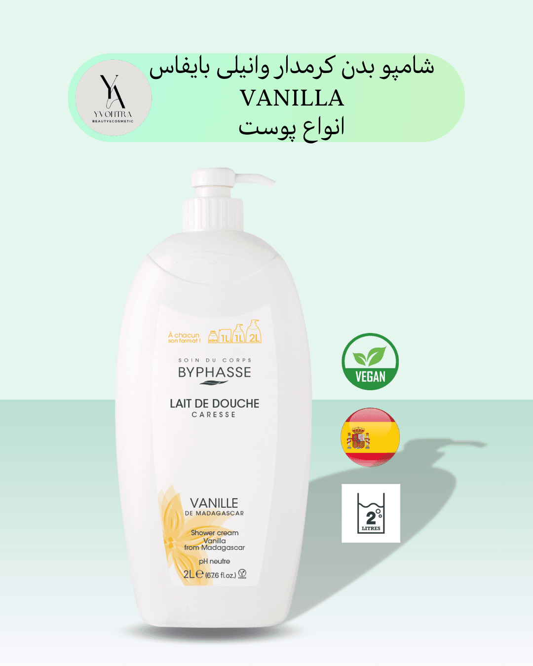 شامپو بدن وانیل بایفاس 2 لیتری انواع پوست CARESSE VANILLA — تصویر ۲