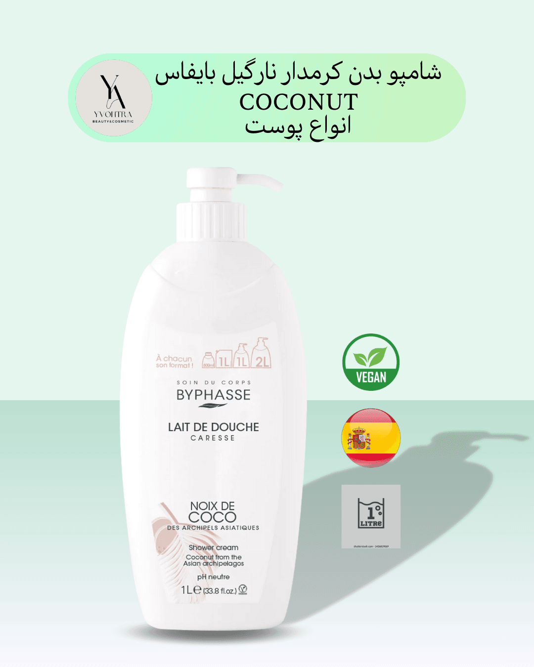 شامپو بدن نارگیل بایفاس یک لیتری انواع پوست CARESSE COCONUT