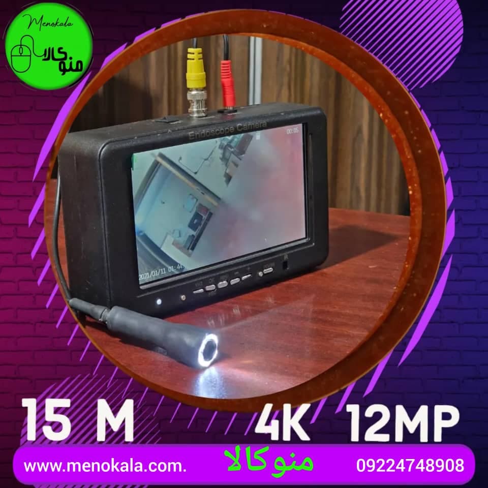 دوربین آندوسکوپی چاه ۱۵ متری مانیتوردار ۱۲ مگاپیکسل رم‌خور