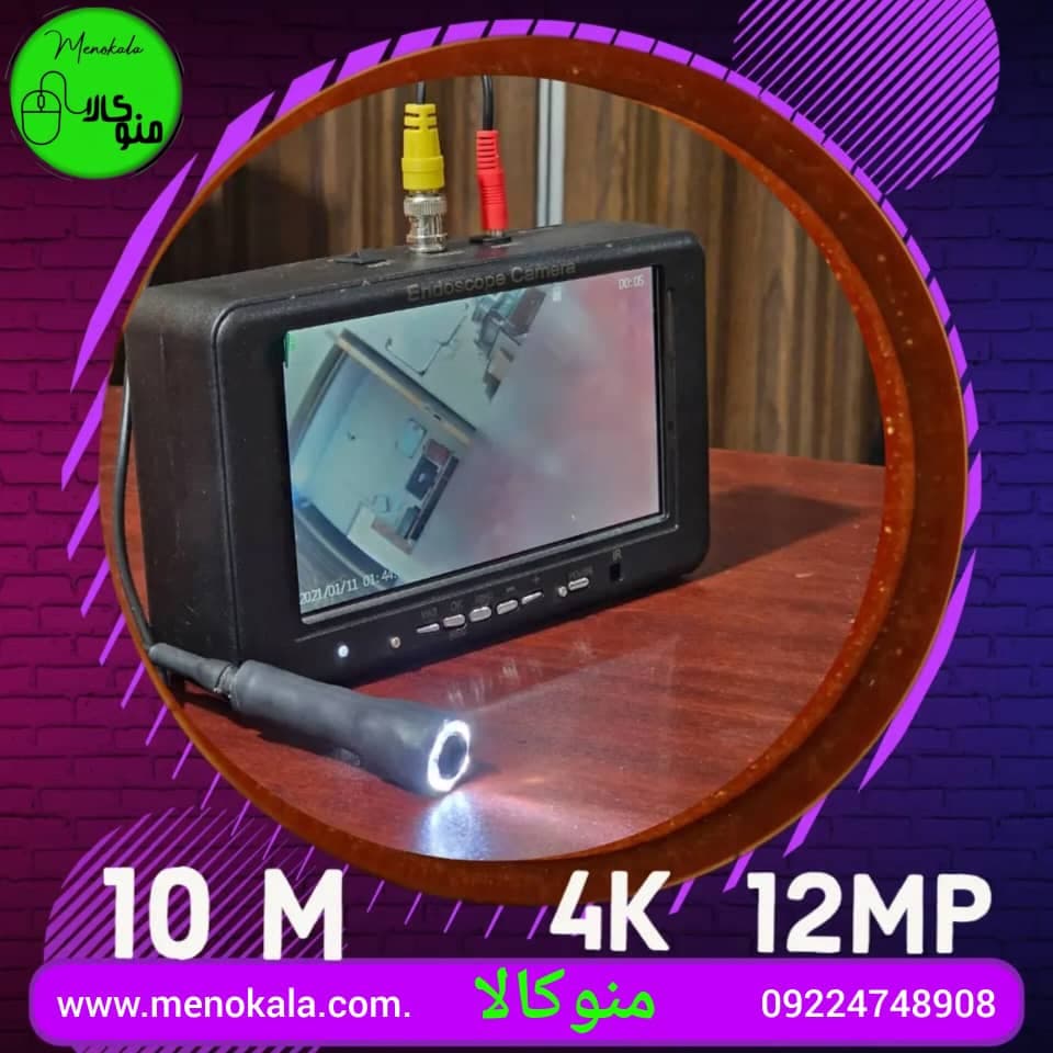 دوربین آندوسکوپی شلنگی چاه ۱۰ متری مانیتور دار رم‌خور ۱۲ مگاپیکسل