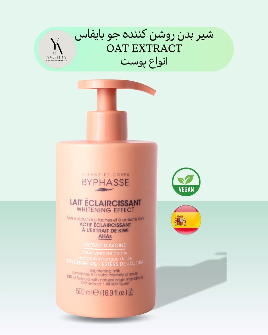 شیر بدن روشن کننده جو بایفاس انواع پوست حجم 500 میل SKIN-TONE UNIFIER MILK OAT EXTRACT