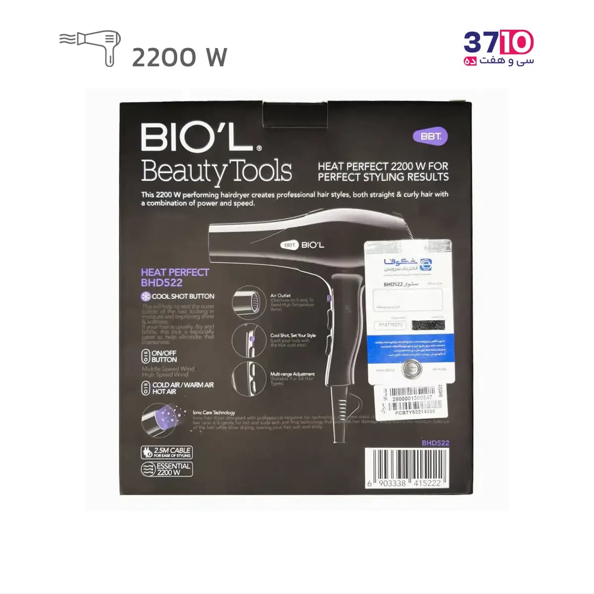 سشوار بیول BIOL مدل BHD522 مشكى 2200 وات — تصویر ۸