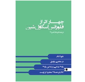 کتاب چهار اثر