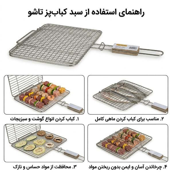 توری کباب پز پدیده سایز بزرگ — تصویر ۴