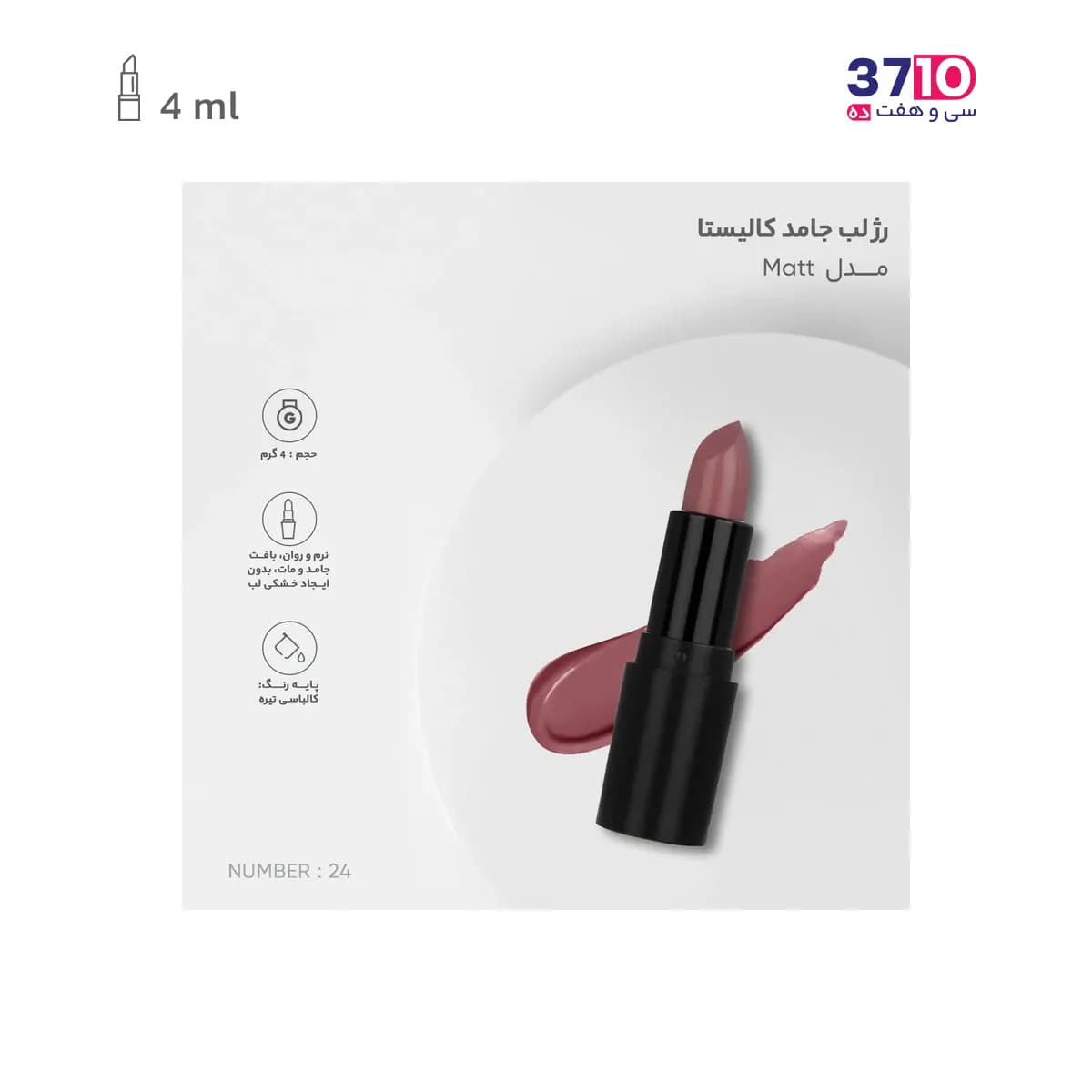 رژ لب جامد کالیستا مدل Matt شماره M24 — تصویر ۹