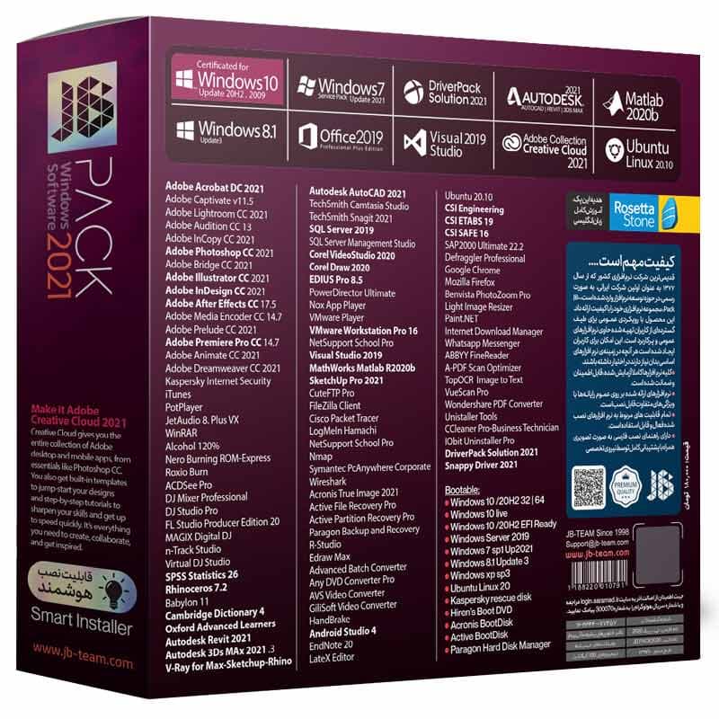 پک نرم افزاری JB Pack Windows Software 2021 — تصویر ۵