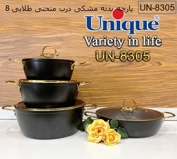 سرویس قابلمه یونیک 8 پارچه مشکی مدل درب منحنی طلایی کد UN-8305 — تصویر ۲