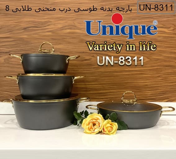 سرویس قابلمه یونیک 8 پارچه مدل درب منحنی طلایی کد UN-8311