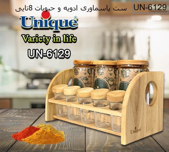 ست پاسماوری جاادویه حبوبات 8تایی یونیک مدل UN-6129