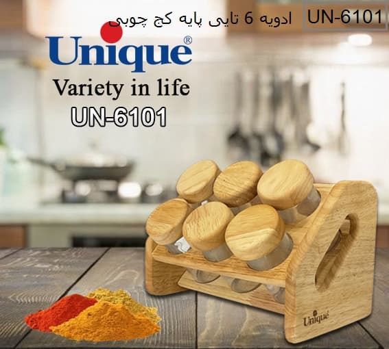 جاادویه 6 تایی چوبی پایه کج یونیک مدل UN-6101 — تصویر ۸