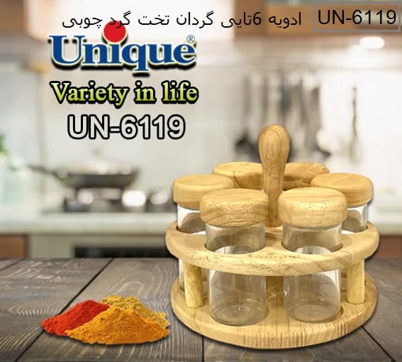 جا ادویه 6 تایی چرخشی چوبی یونیک مدل UN-6119