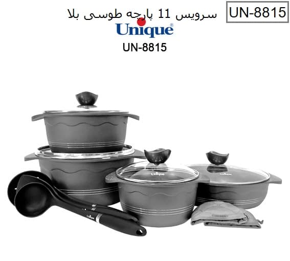سرویس قابلمه 11 پارچه طوسی بلا یونیک کد UN-8215