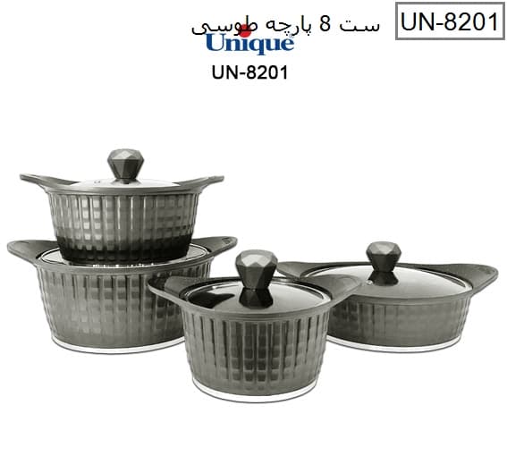 سرویس قابلمه 8 پارچه طوسی مدل نگینی یونیک کد UN-8201