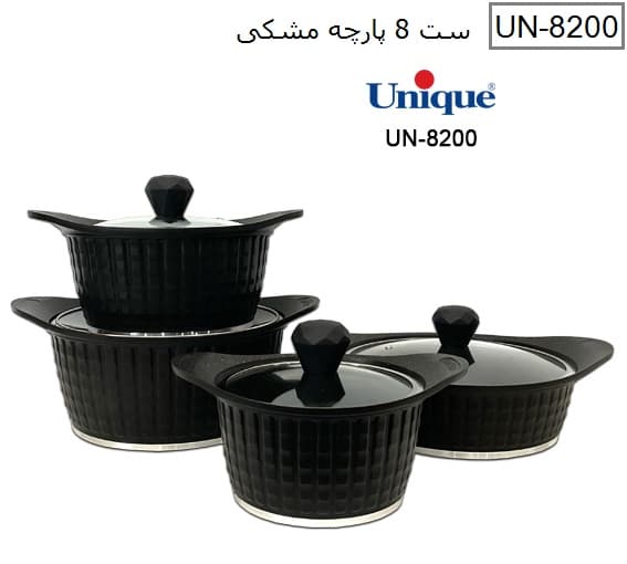 سرویس قابلمه 8 پارچه مشکی مدل نگینی یونیک کد UN-8200