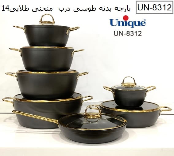 سرویس قابلمه 14 پارچه بدنه طوسی درب منحنی طلایی یونیک کد UN-8312