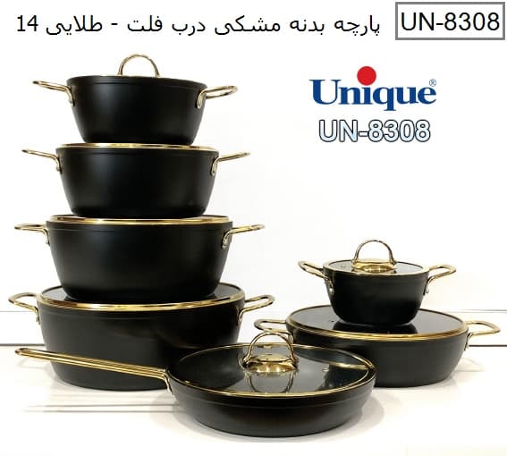 سرویس قابلمه 14 پارچه بدنه مشکی درب فلت طلایی یونیک کد UN-8308