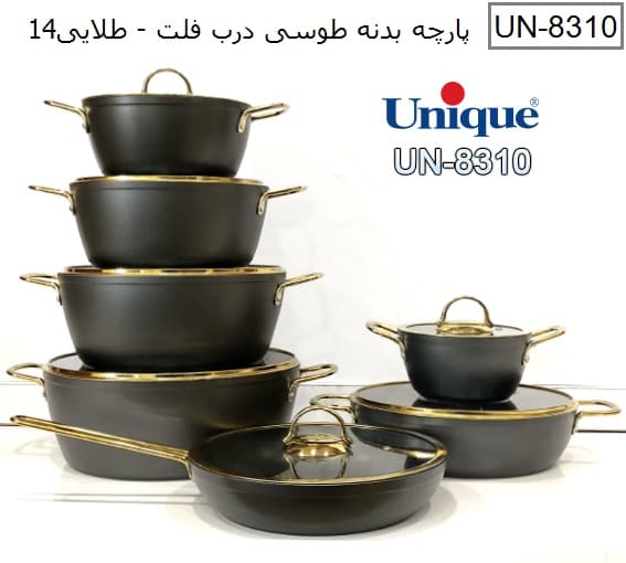 سرویس قابلمه 14 پارچه بدنه طوسی درب فلت طلایی یونیک کد UN-8310