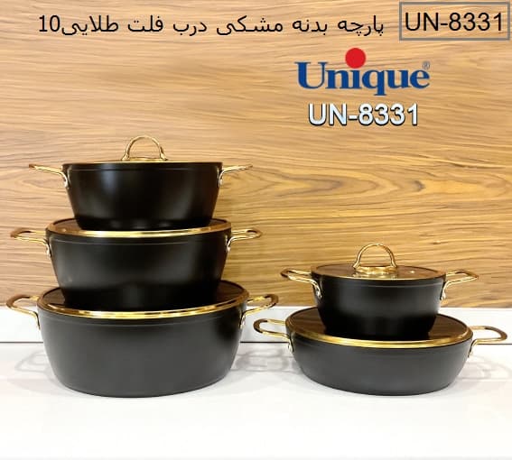سرویس قابلمه 10 پارچه بدنه مشکی درب فلت طلایی یونیک کد UN-8331