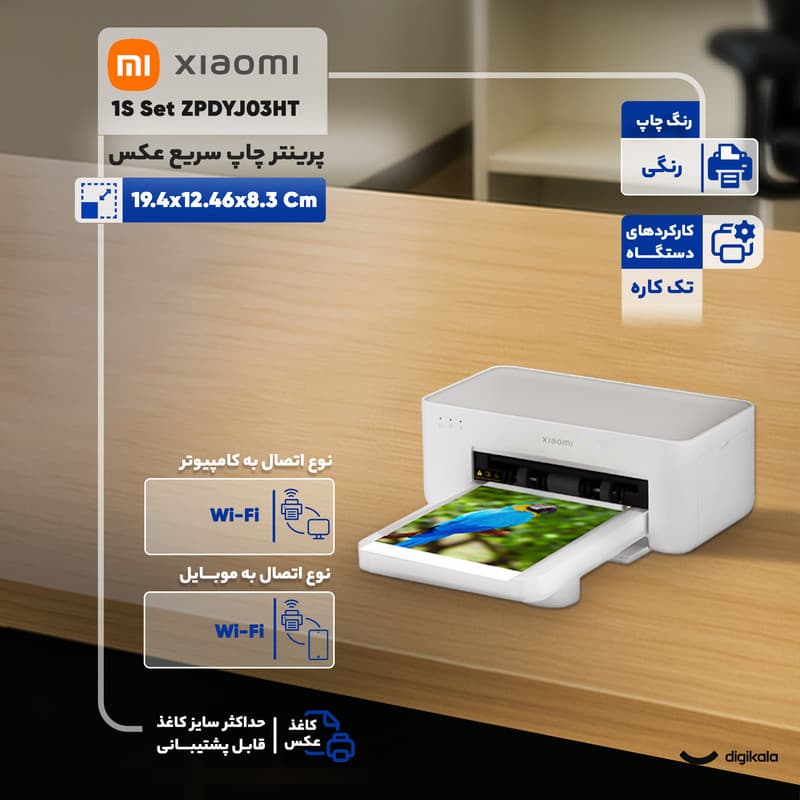 پرینتر عکس حرارتی رنگی قابل حمل شیائومی مدل 1S Set ZPDYJ03HT با اتصال بلوتوث، وایفای و USB، سازگار با اندروید، iOS و ویندوز — تصویر ۴