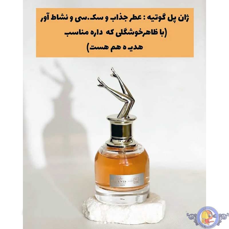 عطر جیبی زنانه اسکوپ اسكندل Scoop Scandal 30ml — تصویر ۱۱