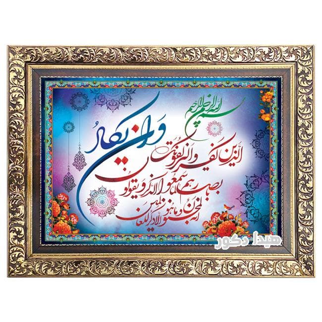 تابلو فرش وان یکاد ماشینی زیبا – 1547