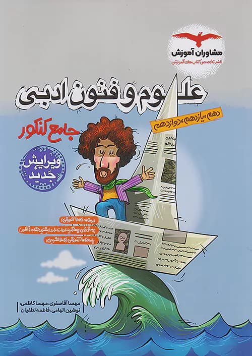 علوم و فنون جامع مشاوران — تصویر ۳